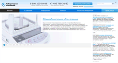 Desktop Screenshot of moslabo.ru