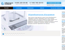 Tablet Screenshot of moslabo.ru